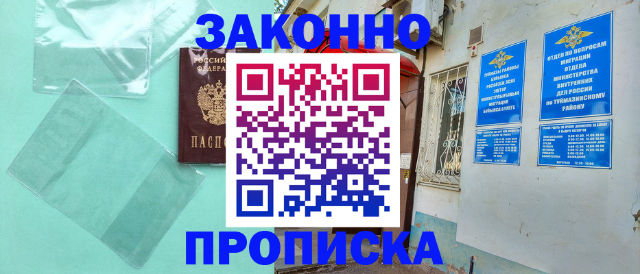 прописка регистрация в Ясном