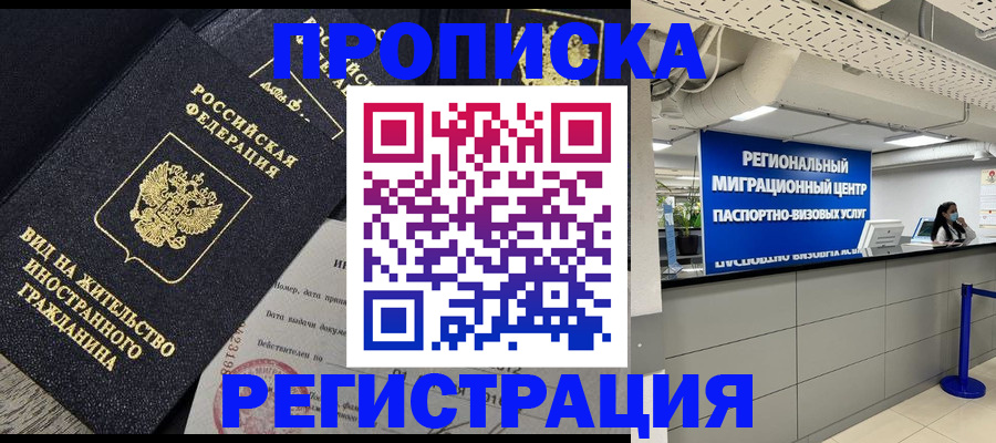прописка в квартире в Ясном