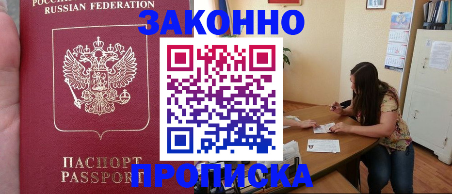 прописка 2025 в Ясном
