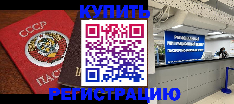 временная прописка в Ясном