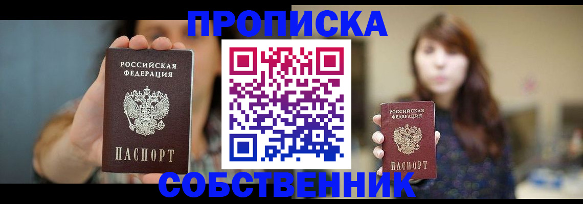 прописка регистрация в Ясном