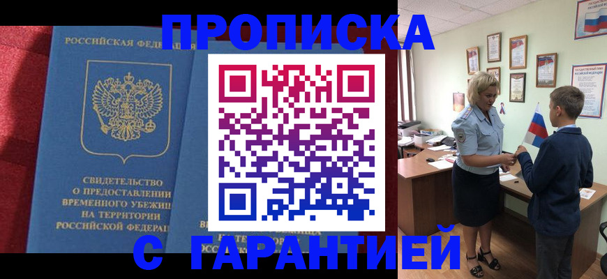 прописка для кредита в Ясном