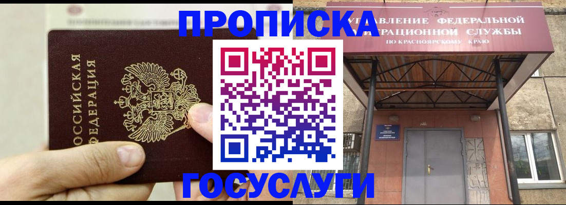 прописка 2025 в Ясном